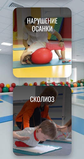 Мореленд  - ЛФК для детей. screenshot 2