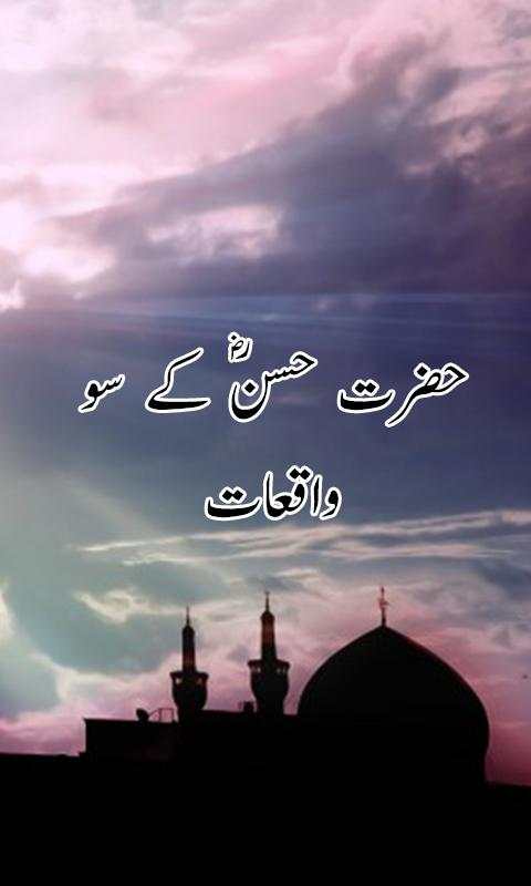 Hazrat Hassan R.A screenshot 1