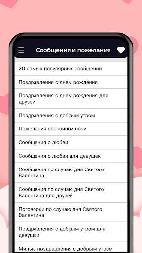 сообщениям и Пожелания скриншот 1