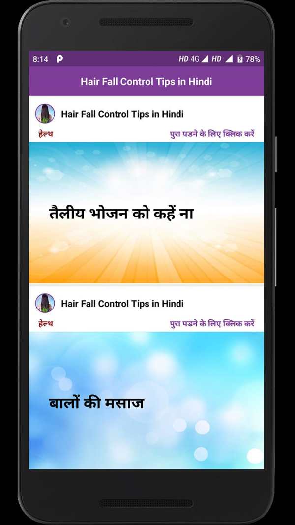 Hair Fall Control Tips Hindi screenshot 3