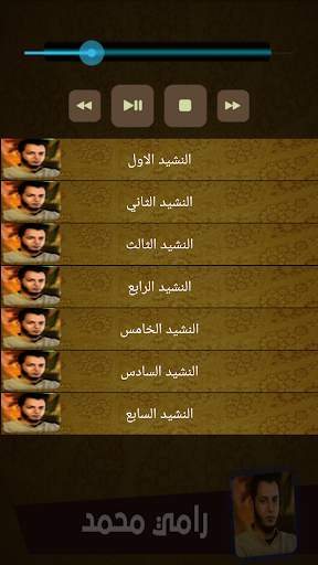 اناشيد رامي محمد screenshot 3