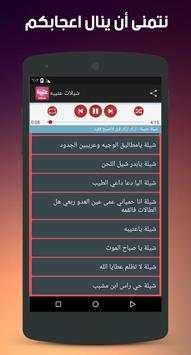 شيلات عتيبه بدون نت 5 تصوير الشاشة