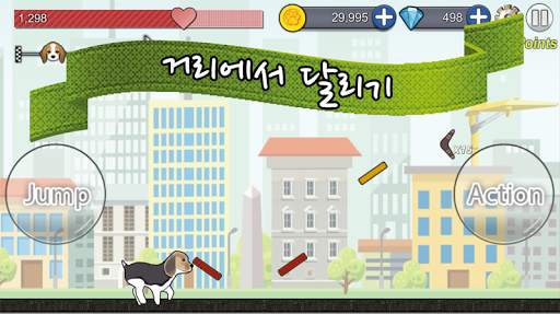 강아지 달리기 게임 screenshot 3