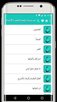 موسوعة تعلم النحو و الاعراب screenshot 4