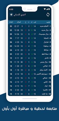 مباريات مباشر : توقيت نتائج screenshot 5