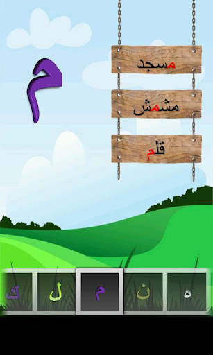Arabic Alphabets - letters screenshot 2