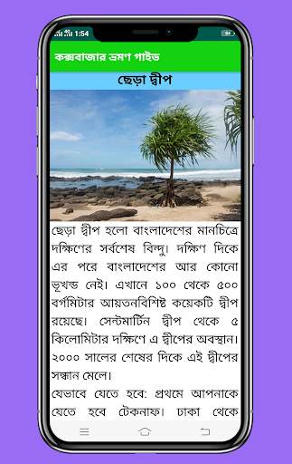 Cox's Bazar Travel Guide screenshot 4