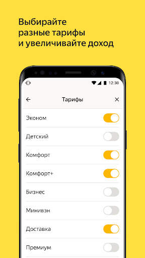 Яндекс Про: водители и курьеры скриншот 6