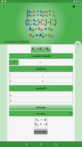 สูตรคณิตศาสตร์ - Arithmium screenshot 24