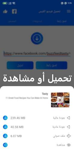 تحميل فيديو من الفيسبوك 2 تصوير الشاشة