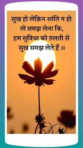 Motivational Quotes in Hindi Suvichar Shayari 2021 screenshot 3