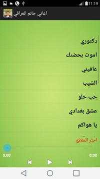 اغاني حاتم العراقي بدون نت 4 تصوير الشاشة