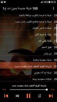 100 شيلات 2019 بدون نت screenshot 4