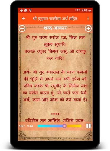 Hanuman Chalisa (Hindi : AUDIO) 8 تصوير الشاشة