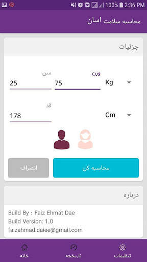 محاسبه سلامت screenshot 2
