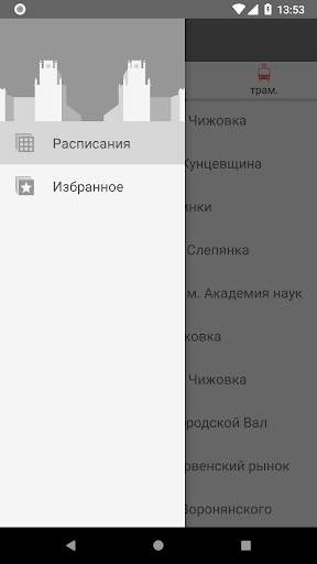 Minsk Transport - timetables screenshot 8
