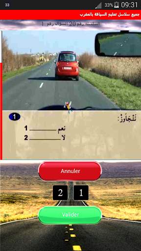 جميع سلاسل تعليم السياقة بالمغ 6 تصوير الشاشة