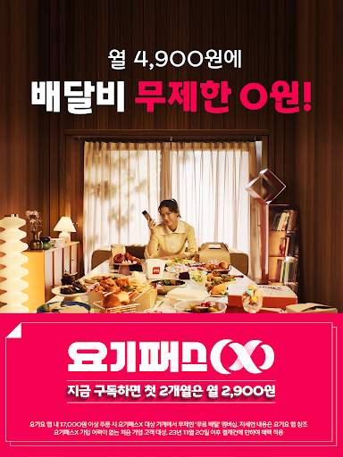 배달요기요 - 기다림 없는 맛집 배달앱 screenshot 15