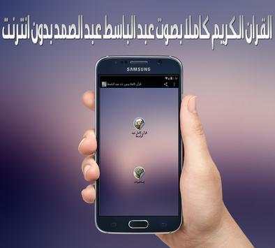 قرآن كاملا بدون نت عبد الباسط 1 تصوير الشاشة