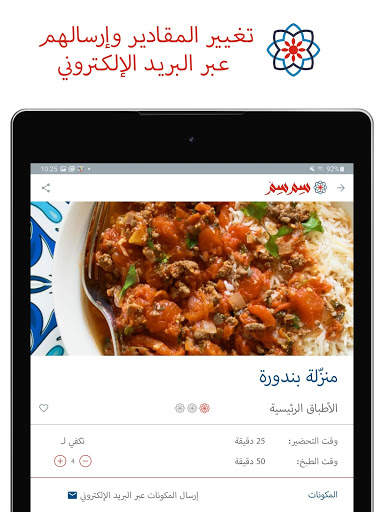 سِم سِم لوصفات البيت العربي 15 تصوير الشاشة
