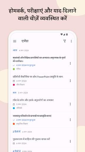 स्कूल प्लानर: टाइमटेबल कैलेंडर स्क्रीनशॉट 1