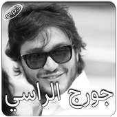 جورج الراسي بدون انترنت أيقونة