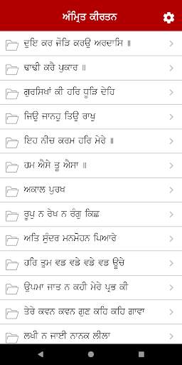 Amrit Keertan screenshot 6