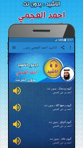 Ahmed Al Ajmi Anasheed Offline screenshot 1