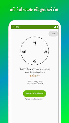 ปฏิทิน​ไทย วันพระ วันหยุด screenshot 7