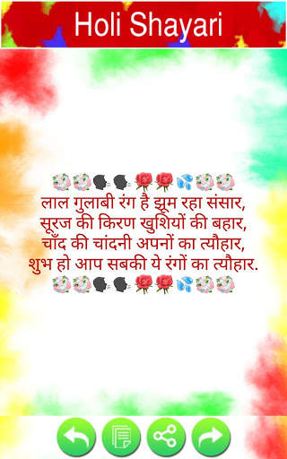 Happy Holi Shayari screenshot 7