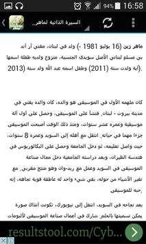 ماهر زين - اناشيد بدون نت 6 تصوير الشاشة