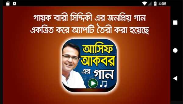আসিফ আকবর এর গান – Asif Akbar Bangla Songs screenshot 6