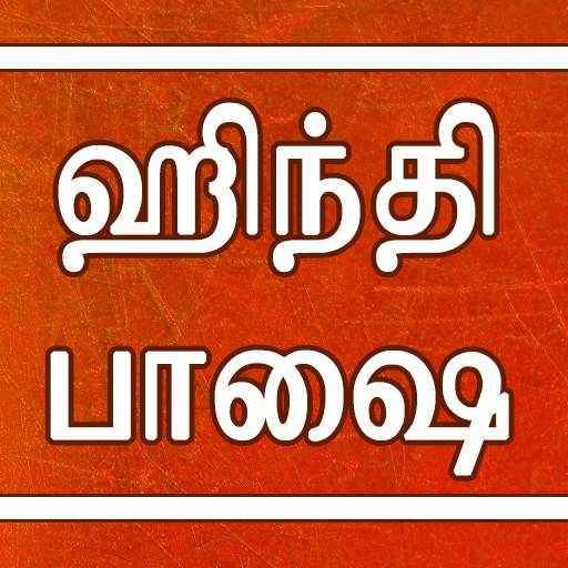 Learn Hindi through Tamil 2.0