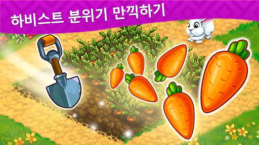 하베스트 랜드 screenshot 4