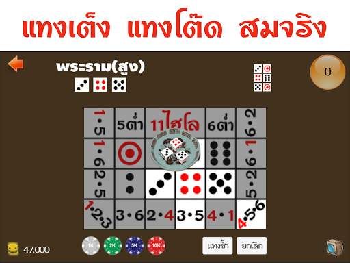 ไฮโล screenshot 20