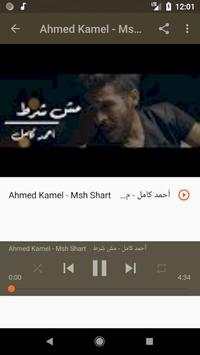 أغاني أحمد كامل بدون نت 2019 Ahmed Kamel - 2ooly 3 تصوير الشاشة