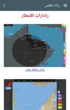رذاذ لخرائط الطقس 2 screenshot 5