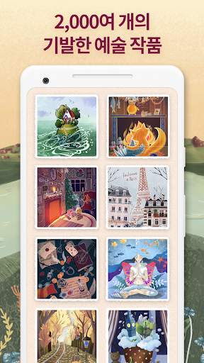 Art Puzzle - 게임 퍼즐 screenshot 2