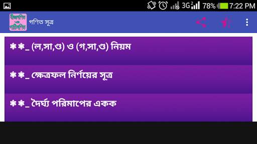 পাটিগণিত এর সূত্র screenshot 9