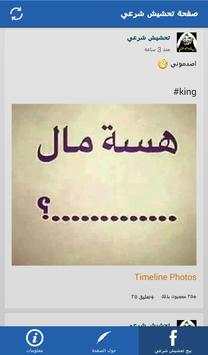تحشيش شرعي 2 تصوير الشاشة
