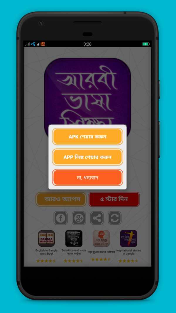 আরবী ভাষা শিক্ষা Learn arabic in bnagla स्क्रीनशॉट 5