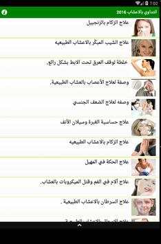 الطب البديل بالاعشاب 1 تصوير الشاشة