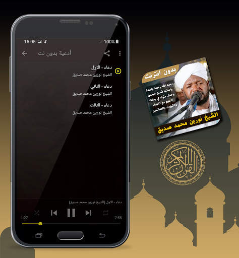 Sheikh Noreen Mohammed Siddiq Quran Offline screenshot 4