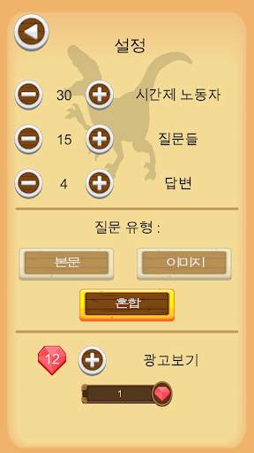 공룡 - 퀴즈 screenshot 3