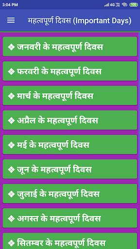 महत्वपूर्ण दिवस - Important Days & Dates in Hindi screenshot 1