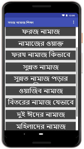 সহজ নামাজ শিক্ষা - Bangla Namaz Sikha screenshot 6