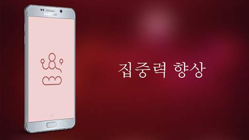 무한 루프: 진정 및 휴식 screenshot 1