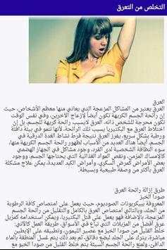 التخلص من التعرق 2 تصوير الشاشة