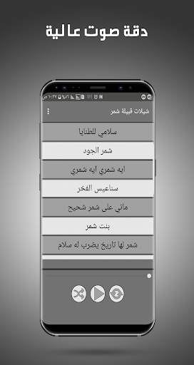 شيلات شمر بدون نت - شيلات حماسية وشيلات الطريق خط screenshot 4