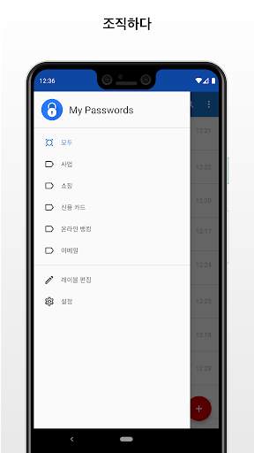 My Passwords - 비밀번호 관리 앱 screenshot 5